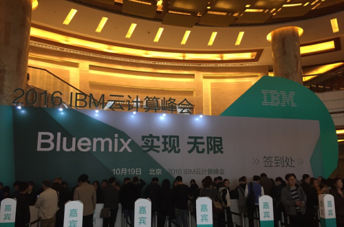 PA尊龙凯时软件应邀加入IBM 2016 ”BLUEMIX 实现 无限”云