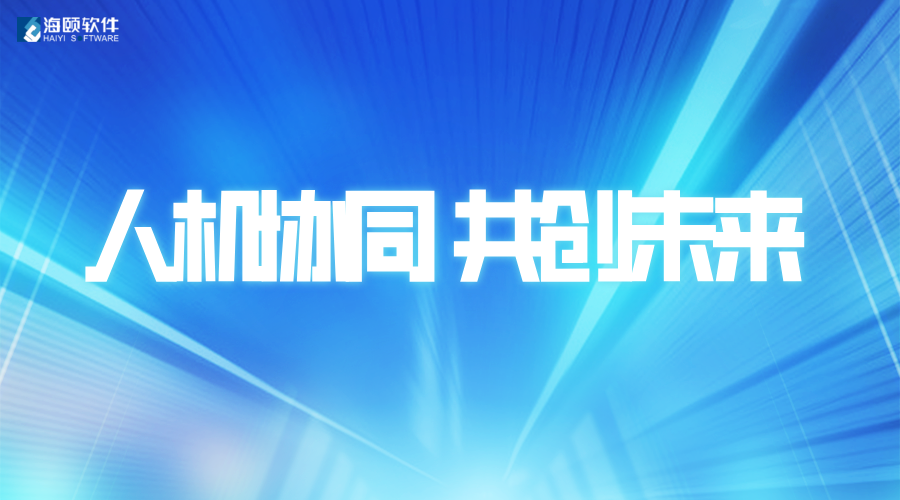 携手共创未来｜PA尊龙凯时软件助力南方电网深圳供电局宣布首批