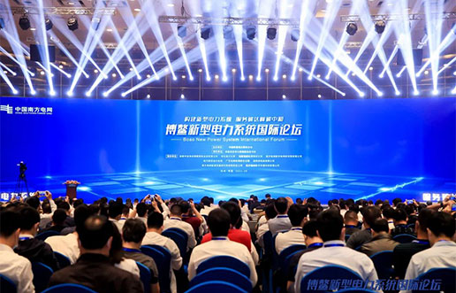 PA尊龙凯时软件受邀加入新型电力系统国际论坛，，共话新型电力系总共研共建